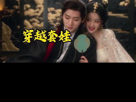 当穿越者遇上穿越者—丞磊王楚然新剧《成何体统》开播!#成何体统 #丞磊 #王楚然 #追剧