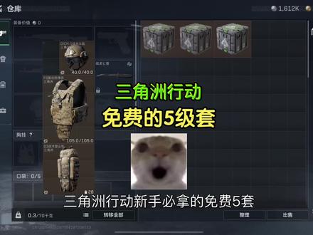 三角洲行动 零号大坝新手必拿的免费5级套 #三角洲行动