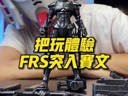 把玩一只压迫感十足的黑武士frs突入型机动赛文奥特曼#模型 #奥特曼
