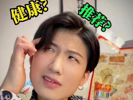 无反式脂肪零食能放心吃?揭秘话术,注意避雷 #减脂 #零食 #健康 #巨胃打假