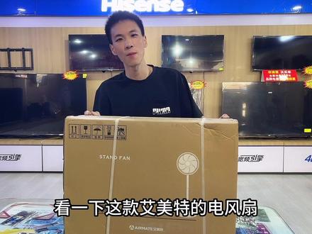 艾美特电风扇安装测评#落地扇#风扇#艾美特#电风扇