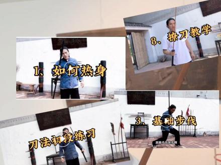 #武术 #止戈木刀 #双手刀 #兵器 各位刀客朋友,记得领取小教程,基本功是根,是灵魂。