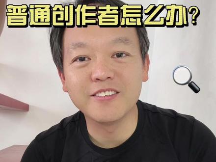 谷歌连发三款AI核弹,普通创作者怎么办? Gemini Omni能生成任何视频,你的优势只剩一样东西
#gemini #谷歌 #AI #人工智能 #腾讯