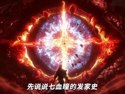 七血瞳到底有多强大?许青在这里面到底又混到了啥级别? #七血瞳 #光阴之外 #许青