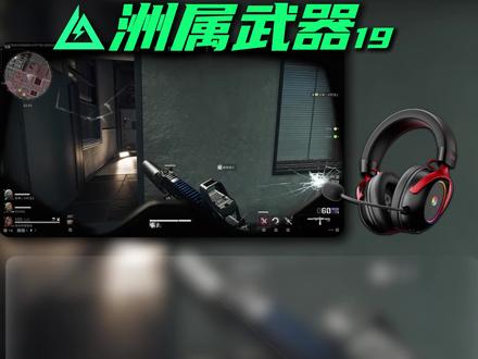 【洲属武器】竹林鸟朱雀的三角洲调音,赛睿gg和fx全来了 #fxsound #游戏耳机 #赛睿gg #头戴式耳机 #三角洲行动