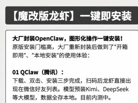 好多人都在问怎么装龙虾AI?一条视频讲清楚 好多人都在问怎么装龙虾AI?一条视频讲清楚 #ai工具 #ai智能体 #openclaw #小龙虾ai #一人公司