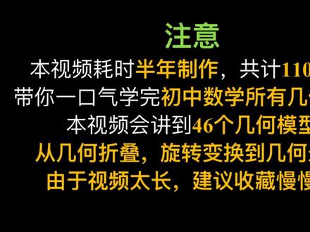 一口气学完初中数学所有几何模型 #初中数学 #几何模型 #数学思维 #数学题 #数学解题技巧