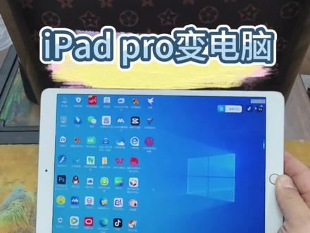 宝子们谁懂啊!!💥不用换设备!不用外接键盘!给iPad Pro装个移动云电脑插件,直接原地起飞变PC!!
打工人狂喜✍️!随时随地打开WPS写方案做PPT,云端自动保存不怕丢!电商er批量挂后台刷店铺、股民盯盘分析K线,多任务处理超丝滑~
学生党和老师也给我冲!📚白板备课、模拟考试刷题,再也不用背着厚重电脑跑;剪辑博主直接在iPad上剪视频,套预设加特效一气呵成!直播带货时用大屏实时看数据、回消息,效率翻倍~
最绝的是能玩PC端3A大作!躺床上就能享受大屏游戏快乐~而且所有文件数据都在云端,换设备也能无缝衔接!
姐妹们快码住这个神器,让iPad Pro解锁N种新身份!✨轻便又全能,这波血赚不亏!
#iPad隐藏功能 #云电脑黑科技 #数码好物分享 #生产力神器 #打工人必备