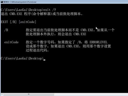 dos命令exit教程,结束关闭退出CMD.EXE程序或当前bat批处理脚本