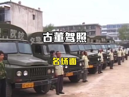 对比以前的驾考,现在的人考驾照简直是太幸福了!#驾驶证 #考驾照