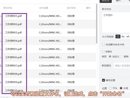 如何给PDF文件批量重命名?简单三步搞定-江下办公 #办公软件 #批量重命名文件名 #pdf