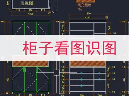 柜子看图识图#全屋定制 #室内设计 #cad橱柜衣柜 #室内施工图 #cad衣柜 #同城热门