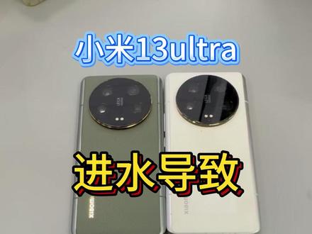 手机进水闪屏.黑屏.绿屏.触摸失灵都是可以修的不用换#手机进水维修 #小米13进水不触摸 #小米14进水 #小米15进水黑屏