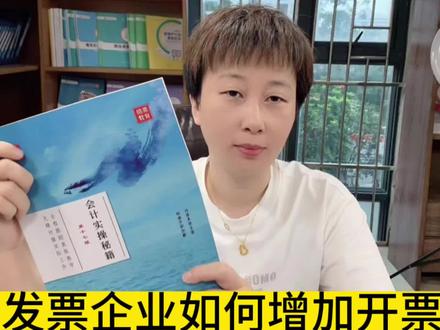 数电发票企业如何增加开票员?#会计实操 #财税知识 #财务人 #会计 #会计人生