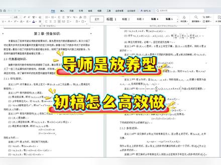 导师是放养型,初稿怎么高效做? #宏智树ai #研究生日常 #初稿 #毕业季 #毕业论文