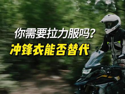 聊一下涅夫的三款主要价位的拉力服,从两千到五千价位,飓风,金旅,火山,不同的使用感受 #涅夫拉力服
