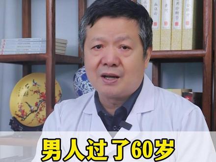 男人过了60岁,记住一个土方子,脑袋一天比一天好 #中医 #健康科普 #抖出健康知识宝藏