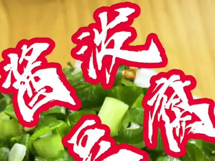 #上热门 #抖音美食推荐官 #美食教程 #美食vlog #抖音美食 @DOU+小助手 酱泼豆腐太好吃了😋