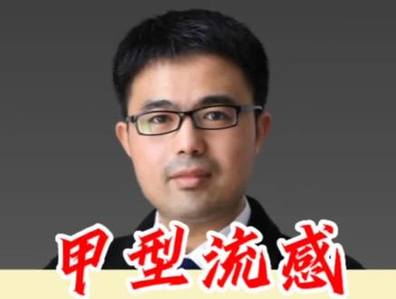甲流哪里容易爆发有规律吗?疫苗用打吗?#兔年开工健康指南 #做好个人防护 #如何应对甲流高发期 #甲型流感病毒 #甲流