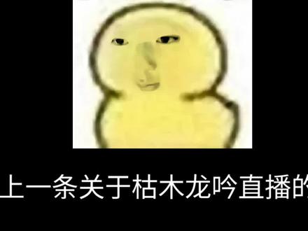 爱意被恨意掩盖#枯木龙吟 #阅览 #枯阅