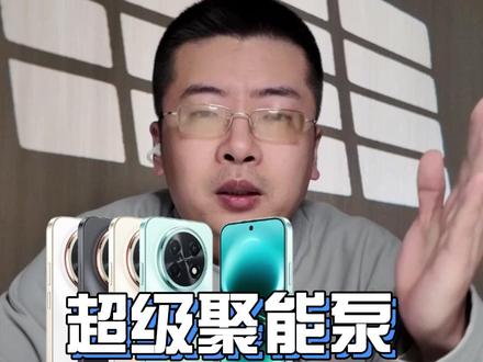 超级聚能崩 为什么这台千元机这么猛#HarmonyOS6 #华为畅享90 #鸿蒙越用越香 #一马当先年年有为