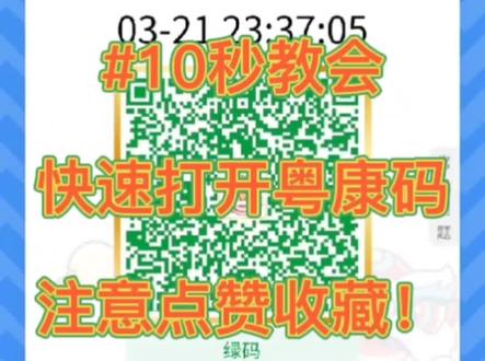 快速设置打开粤康码😄超级简单!#创作灵感、 #iqoo设置 #快速打开健康码 #手机实用小技巧