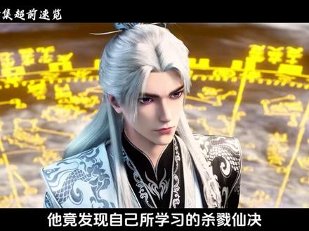 仙逆128集:王林击败赤宗弟子杜建,并从水妖郡内成功救出周轶#仙逆#王林#周轶