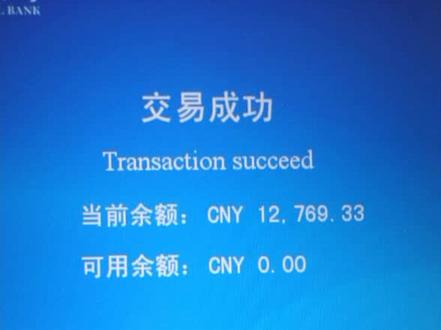 余额一万多,可用余额为零,知道原因的请点赞!世人有时以恶吻我,我亦如常报之以歌!