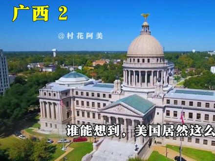 广西VS美国,你觉得谁更强!#广西 #美国 #雷氏对比法