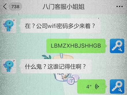 这密码你记住了吗?#WiFi密码 #八门神器 #万万没想到 @抖音小助手