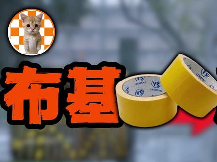 地球online新手入门教程之 台风预防! 巴威台风如何预防!小猫来告诉你!#猫meme#地球online#台风#台风巴威#台风预防