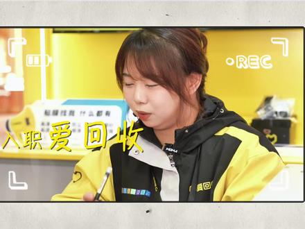 梦里都是劳力士什么感觉?#爱回收 #内容过于真实