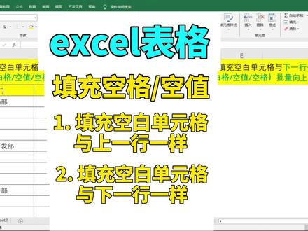 如何填充空值跟上一行一样,空白单元格自动填充上一单元格内容,如何批量填充空值跟上一行一样 #excel办工小技巧 #excel表格 #wps #office办公技巧 #办公软件 批量填充上一个单元格内容,空值自动填充上一单元格内容,怎么填充空白单元格与上一个单元格一致,填充空白单元格与上一行一样,向下填充上一行的内容,如何快速填充空白单元格与上面内容一样,空行自动填充上一行数据,自动填充上一个单元格内容,空格填充上一行内容,向下填充空白单元格,填充空值等于上一个值,批量填充空值取值上一行,excel多行填充空白和上面一样,excel空白单元格填充上行数据,excel空白表格填充上面日期一样,自动向下填充空白行上一行的内容,excel空白行自动承接上行内容,excel空白下一行快速填充上一行数据,excel空白格填充上一格内容,wps快速填充上一行一样的内容,excel填充空白和上面一样,excel填充空白单元格与上一行一样,excel填充空白和上面内容一样,excel空白部分自动填充上一格数据,填充空白单元格多行与上一行一样,填充空白单元格与上一行一样函数,填充空白单元格与上一行一样的日期,填充空白单元格与上一行一样数字,表格下面空白部分填充上一行内容,空白单元格填充与上方一致,wps填充空白单元格上一行内容,填充空白单元格与上一行数据,填充空白单元格与上一行一样颜色,快速填充空白单元格上一行内容,定位空值怎样快速填充上一行,如何批量复制上一行内容,空值填充上一个单元格,怎样填充空白数据为上一行的数据,表格空值填充上一行数据,空白填充为上一个单元格,空白行怎么填充上一行内容,空值批量填充上一个值,空值定位填充上一行内容,空格等于上一单元格公式,如何填充空白格与上一行相同,如果为空格,自动复制上一行内容,填充空白单元格与上一行一样的函数,填充空白单元格与下一行保持一致,填充空白单元格为左侧单元格,空白单元格填充上方的值,空白单元格填充另一列数据,空白单元格填充上一行,空白单元格填充上一行数据,空白单元格填充为上一个单元格,空白单元格填充上一行内容,填充空白单元格与上一行一样怎么办,填充空白单元格与上一行格式一样,填充空白单元格与上一行一样的格式,填充空白单元格下一列内容,空白单元格填充与上方一致快捷键,空白单元格自动填充上一行内容,填充空白单元格与下一行一样