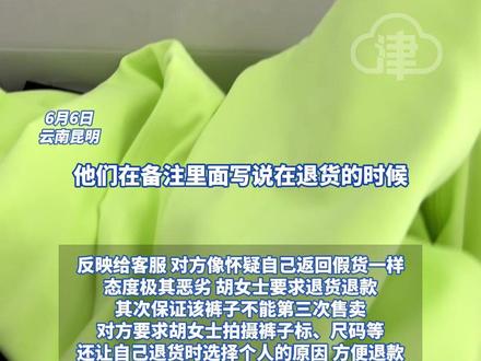女子新购Lululemon打折款裤子 裆部现多处经血污渍 感觉很恶心 当事人:客服备注退货时务必填写个人原因 自己要求不要三次售卖也未得到回应#lululemon #网购 #618