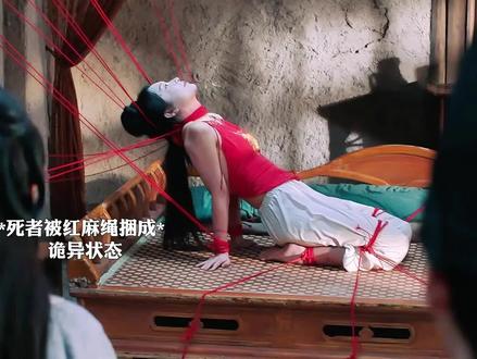 多名女子被用红麻绳捆成诡异状态,尘封多年的旧案重启,凶手之外还有凶手?#盛唐奇案开播 #盛唐奇案#盛唐奇案美出悬疑剧新高度#盛唐奇案反转给到夯