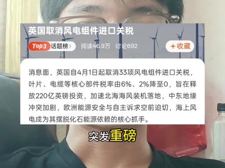 #风电 #财经 欧洲风电零关税落地
五家核心厂商直接受益
#欧洲风电 #风电出海 #零关税利好