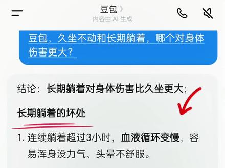现在知道了吗 #人类对豆包的开发不足百分之一#生活小妙招#身体健康
