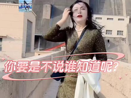 你不说谁知道呢?说出来才真是丢人尴尬呢!