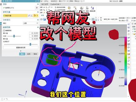 用UG帮网友改个模型!涉及模具设计的问题! #ug学习 #模具钳工 #模具设计学习 #CNC编程培训