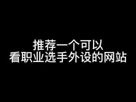 prosetting,包括游戏的设置参数都有#鼠标 #游戏外设 #电竞 #csgo #fps #罗技