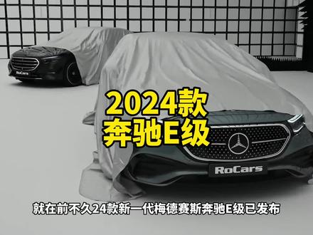 2024款新一代梅赛德斯奔驰E级配置详细介绍 #奔驰e级 #奔驰e #dou是好车
