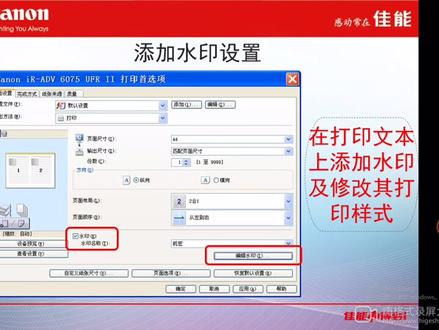 佳能打印电脑驱动设置