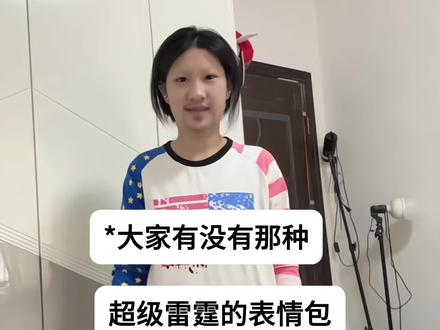 超级雷霆的表情包#抽象 #表情包