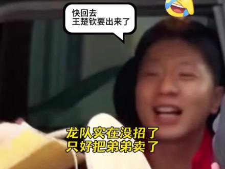 笑疯了,龙队反应太快了 #马龙 #国乒 #伦敦世乒赛 #搞笑