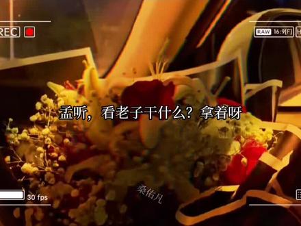 孟听从小到大受的教育都是要谦虚、温和,不能骄傲自得。
江忍的存在,却像是最叛逆不羁的一道光,割裂所有的谦逊伪装。
#江忍 #孟听 #偏偏宠爱
#cv涅槃 #配音 #偏偏宠爱有声剧