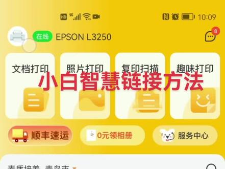 小白智慧app怎么去打印#爱普生墨仓式打印机 #打印机 #办公设备 #墨仓式打印机 #办公设备