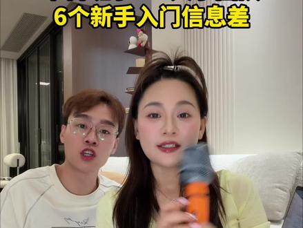 干货|新手必须知道信息差 千万别被骗!!#tiktok #tiktok精选 #tiktok带货 #短视频带货创业 #tiktok跨境电商