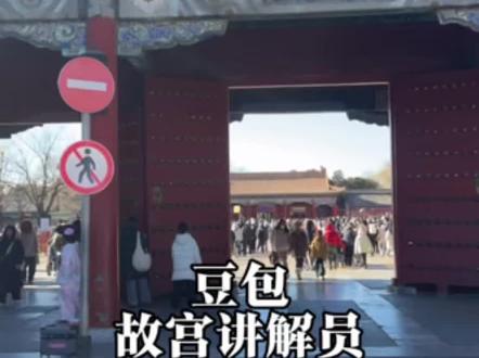 故宫新玩法让豆包做导游风趣幽默还省钱#北京故宫#豆包ai