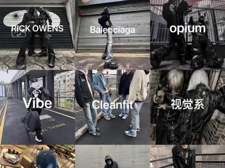 19年的vibe 22年的clf 25年的老钱 26年会是什么?#时尚趋势 #潮流 #ootd穿搭