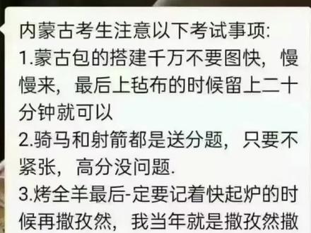 #内蒙古高考 我在此澄清一下,不是谣言,内蒙古真考这些 #撇板流